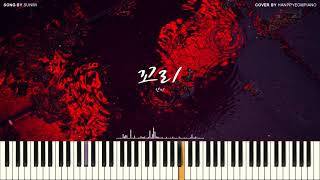 Download Lagu 선미(SUNMI) - 꼬리(TAIL) PIANO COVER MP3