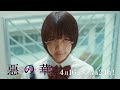 【予告】ドラマ「惡の華」第2話 | テレビ東京