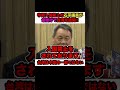 【石平議員】※中国入国禁止の石平議員が命掛けで台湾を訪問‼︎「台湾と中国は全く別々の国だ」【#shorts #石平 #日本維新の会 #台湾有事 #存立危機事態 #政治 #切り抜き #中国】