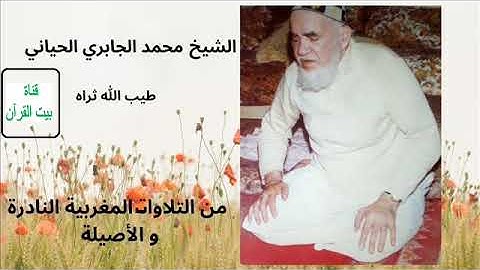 القارىء محمد الجابري الحياني - سورة آل عمران (03) - ( رواية ورش عن نافع )
