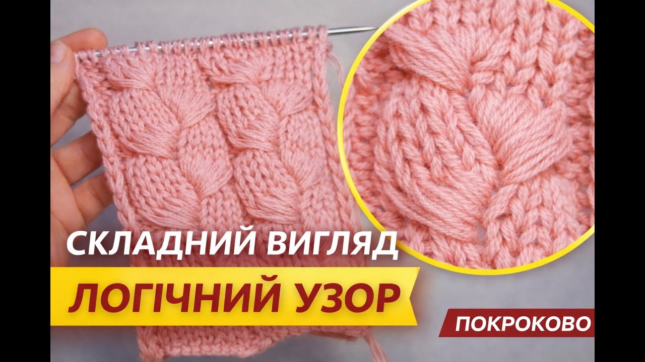 Ця “коса” в’яжеться простіше, ніж здається 😍 Узор з витягнутих петель