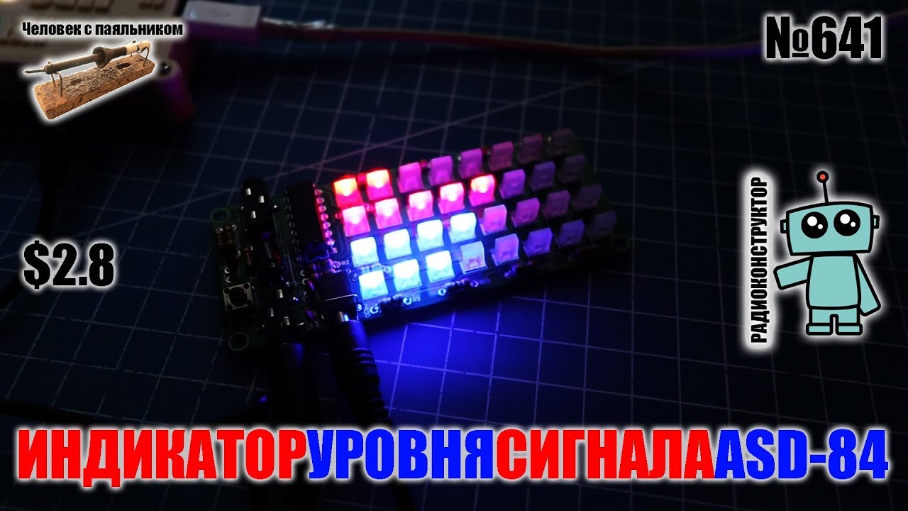 Собираем индикатор уровня звукового сигнала ASD-84 - YouTube