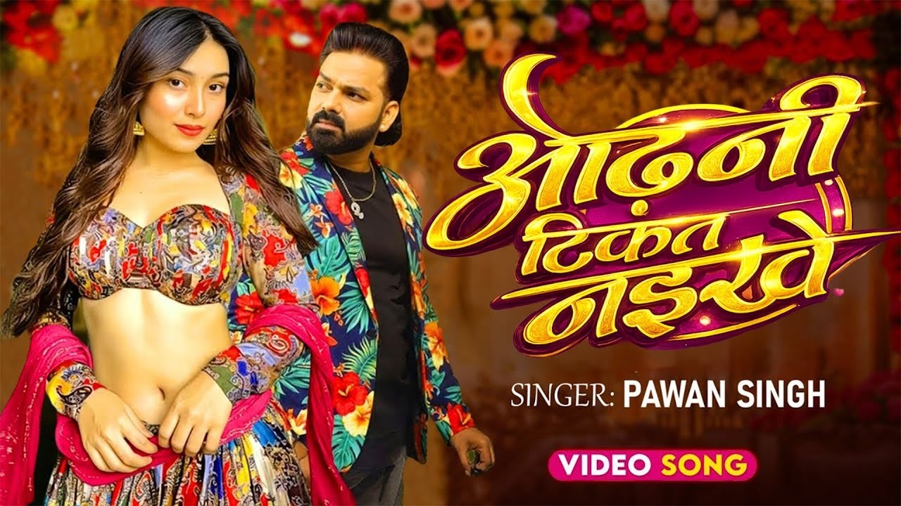 #video | पवन सिंह | भोजपुरी का सबसे हिट सांग | #Pawan Singh #Shilpi Raj | Jukebox Hit 2026 #jukebox