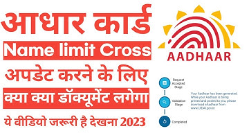Aadhaar Card Name Limit Cross Process 2023 | name limit Cross problem solved 100% .