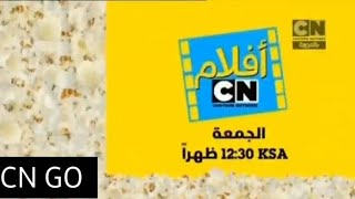 أفلام CN | الجمعة | كرتون نتورك بالعربية