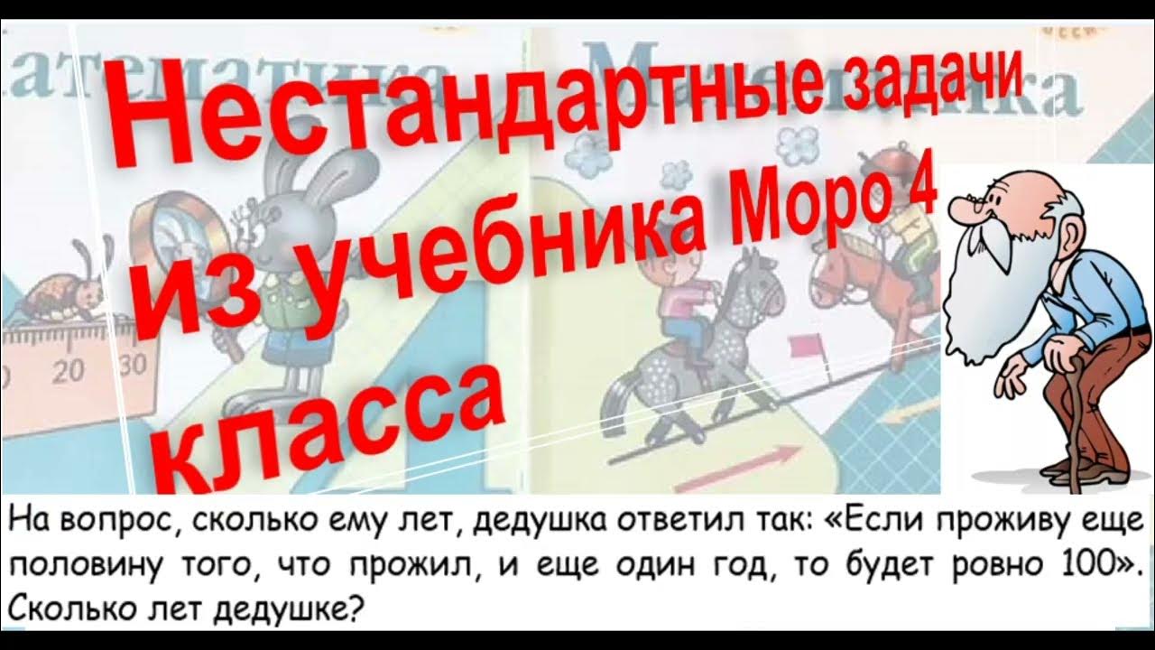 У ивана и петра вместе 980 р. На вопрос сколько ему лет дедушка ответил 4 класс решение уравнением.