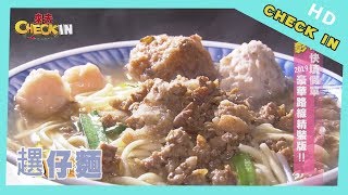 【CHECK IN 彰化】銅板美食「趩仔麵」 在地人懷念的好味道～