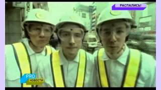 Beastie Boys распались (PROновости от 5 июня'2014)