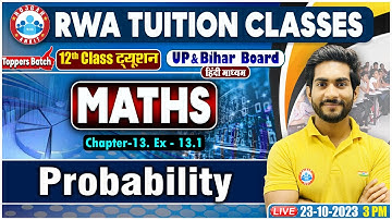 प्रायिकता (Probability), UP/Bihar Board 12th Ncert Maths Class, Intermediate Maths By Amit Sir