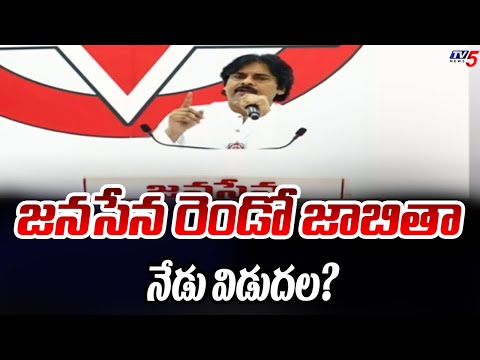 జనసేన రెండో జాబితా నేడు విడుదల? | Janasena MLA Candidates Second List Updates | TV5 News - TV5NEWS