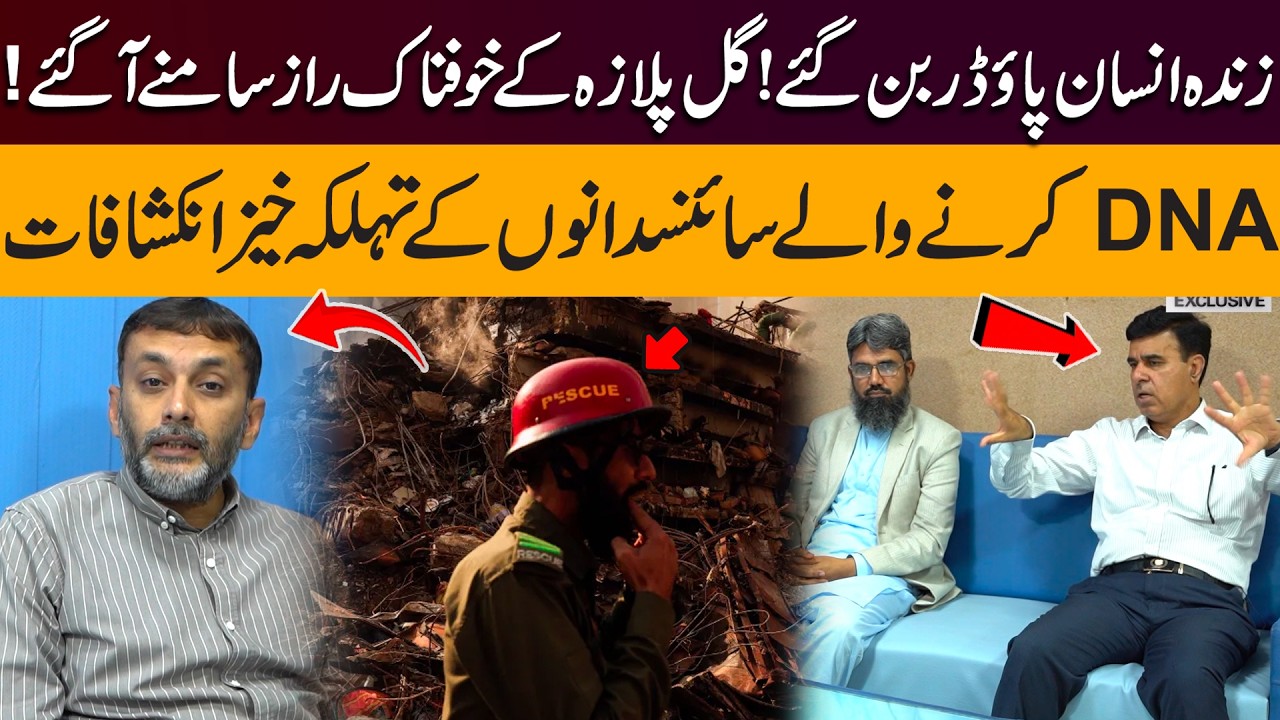 Gul Plaza Tragedy: Scientists Reveal What Really Happened |  Shocking DNA Findings | Pakistan News