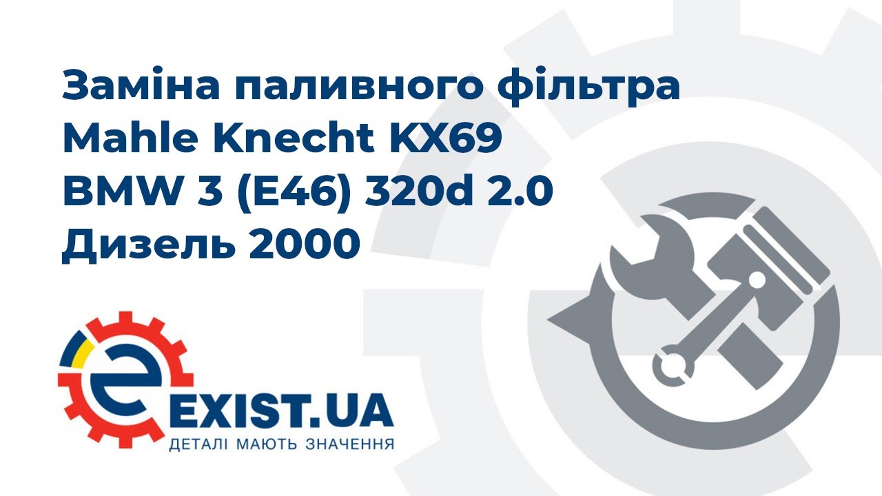 Mahle/Knecht Паливний фільтр – ціна 567 UAH