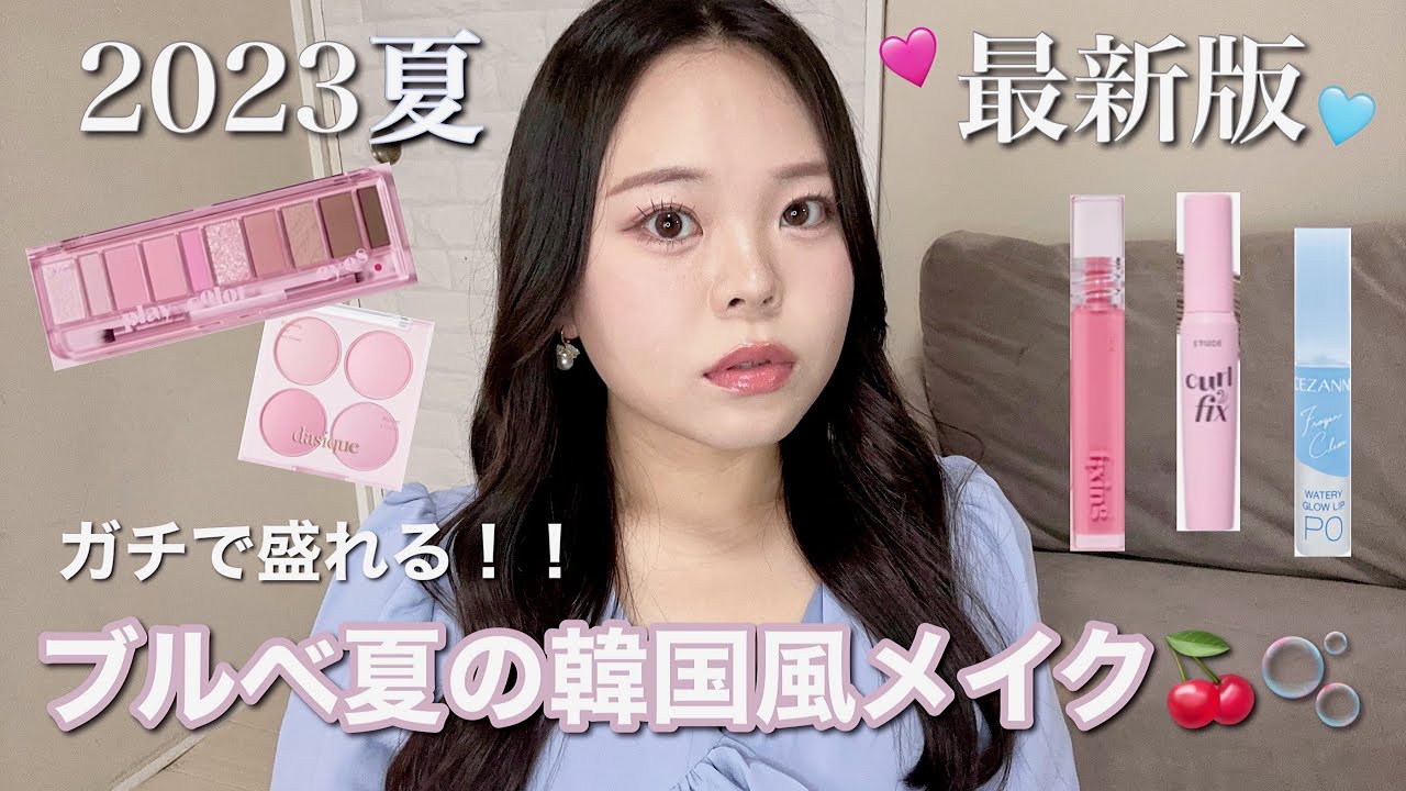 Cool Summer Tone] My best look ever🥹🩵 Korean makeup featuring