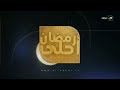 حصريا    فاصل سنعود و عدنا مسلسل   الطاووس   قناة النهار دراما قديم رمضان       اريد نوادر  سمعها