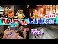 【大波乱】バビたん&まいあんつで新大久保のお店巡り!まさかの前代未聞の事態に…!?