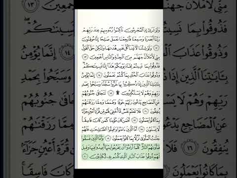 سورة السجدة كاملة بصوت البنا 