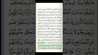 سورة السجدة كاملة || بصوت البنا