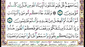 #سورة#البقرة#الصفحة#14#أيمن #السويد