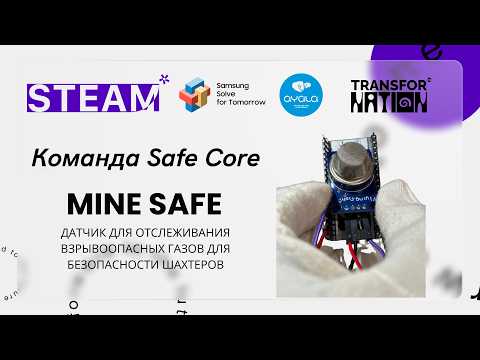 Питч команды Mine Safe