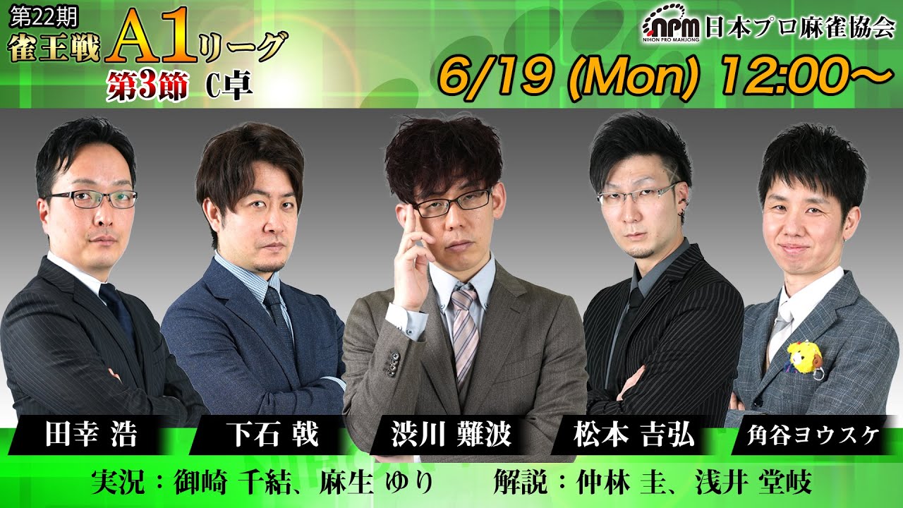 麻雀 A1 Mahjong] 22nd Mahjong King Tournament A1 League, Round 4, Table A