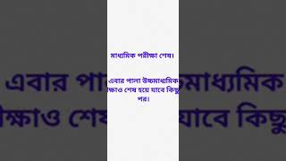 Competitive exam preparation | Secondary exam | Higher Secondary exam