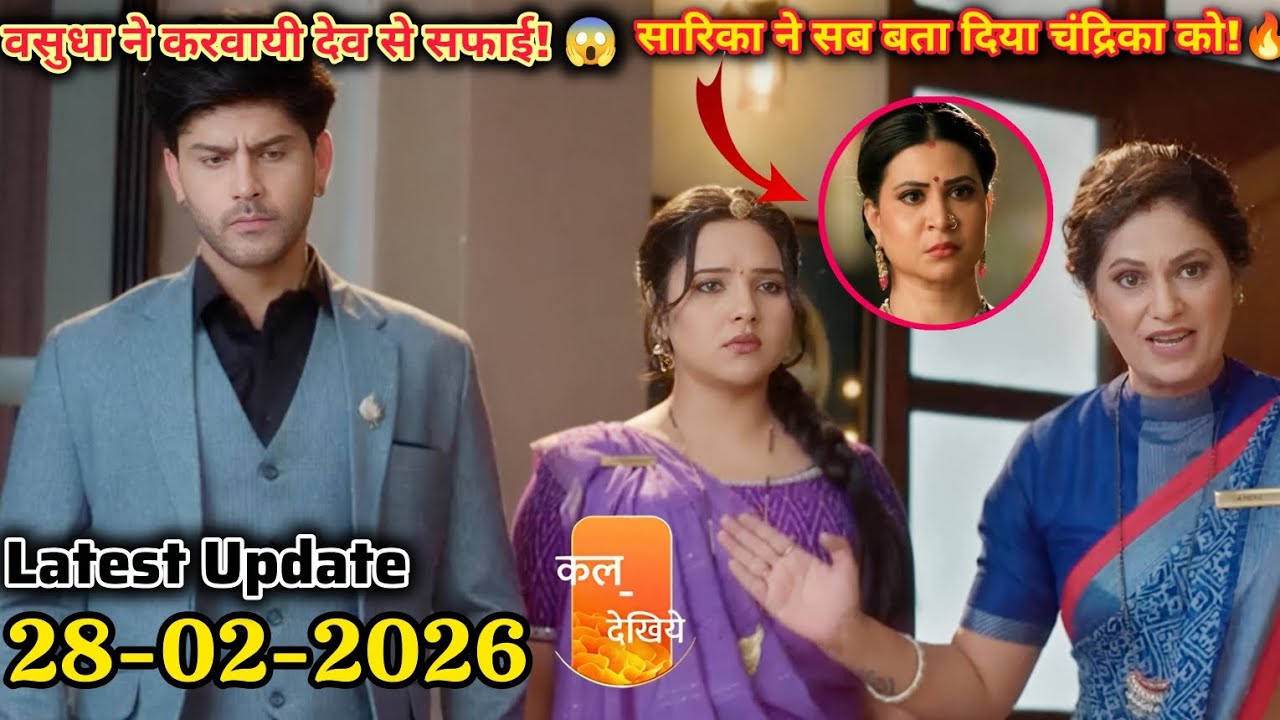 Vasuda PROMO Today | 28 February 2026 | Vasuda NEW PROMO Today | वसुधा ने करवायी देव से सफाई!