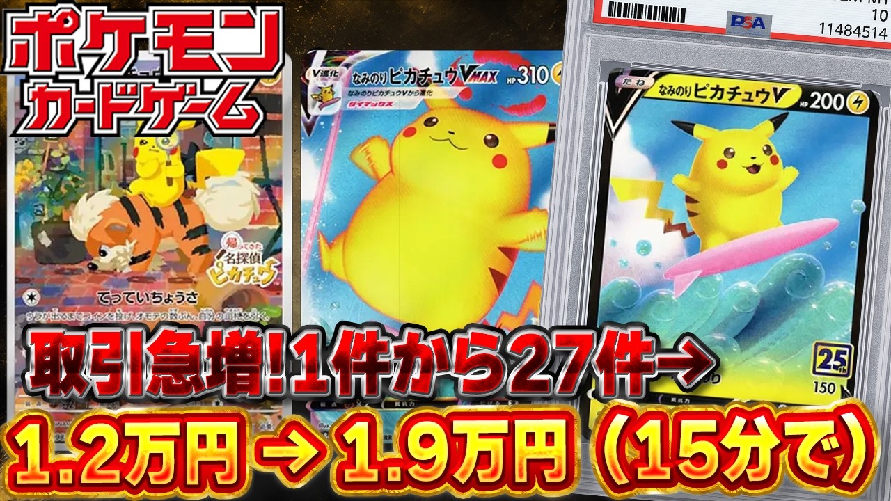 ポケモンカード】30thの陰で買われてる！なみのりピカチュウV 1件→27