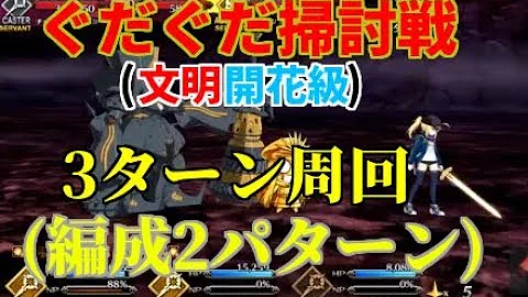 تحميل 文明開化級 3 ターン