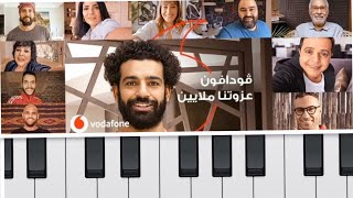 تعليم عزف إعلان فودافون 2020 - #عزوتنا-ملايين اداء دعاء قابيل