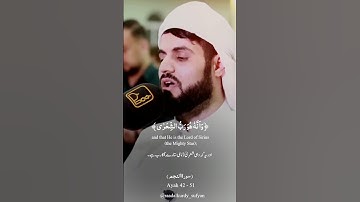 Raad Al kurdi Whatsapp status with Urdu English translation|رعد الكردي حالات واتس اب|سورة النجم