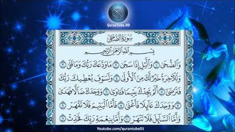 إدريس أبكر  093 _ سورة الضحى