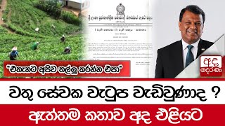 වතු සේවක වැටුප වැඩිවුණාද ? ඇත්තම කතාව අද එළියට... &quot;එතැනට අපිව තල්ලු කරන්න එපා&quot;