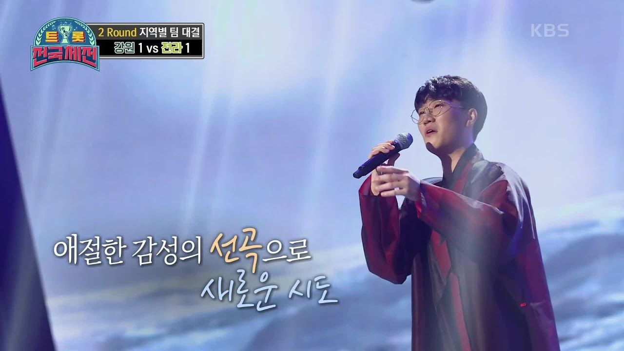 강원의 전략! 애절한 감성으로 승부한다☆ ‘공훈 - 천년바위’ [트롯전국체전] | KBS 210102 방송