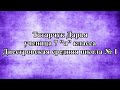 Татарчук Дарья, ученица 7 &quot;а&quot; класса,  Днестровская средняя школа № 1