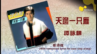 譚詠麟 - 天边一只雁 {歌词版} HD with romanised lyrics for easy sing-along.