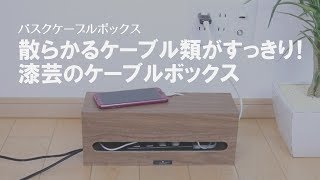 【ケーブル収納おすすめグッズ】ごちゃつく機器周りのケーブルをスッキリ収納！スイッチ付きタップの操作ができるケーブルボックス