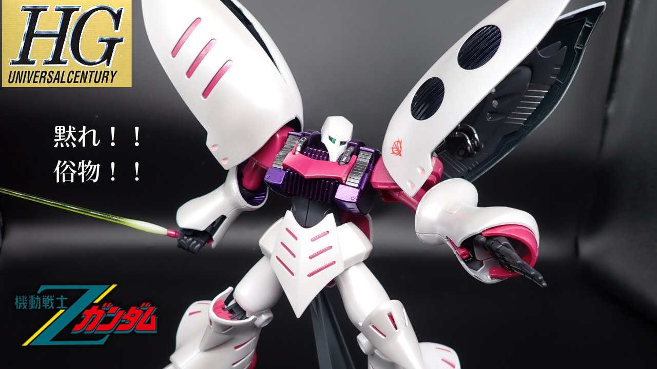HGUC]キュベレイ パール全塗装！！ - YouTube