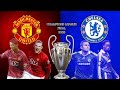 CHAMPIONS LEAGUE FINAL Manchester United Vs Chelsea 2008 CHAMPIONS LEAGUE FINAL Manchester United Vs Chelsea 2008