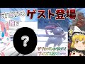 いちごみるくにとって嬉しすぎるゲストが登場　ポケモンsvをブイズ1匹でクリア#8【ゆっくり実況】