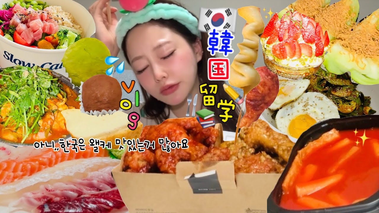 ❤️ ゆち様❤️ Mukbang Diary] It's only been a week since I came here to study