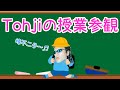 【当時のTohji】Tohjiの授業参観