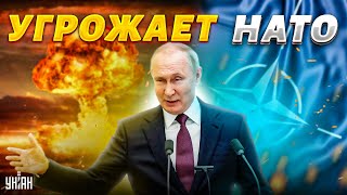 Путин пригрозил ударом по НАТО - в ВСУ резко ответили