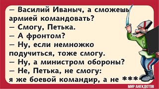 Анекдоты про Василия Ивановича Чапаева и Петьку смешные и без мата