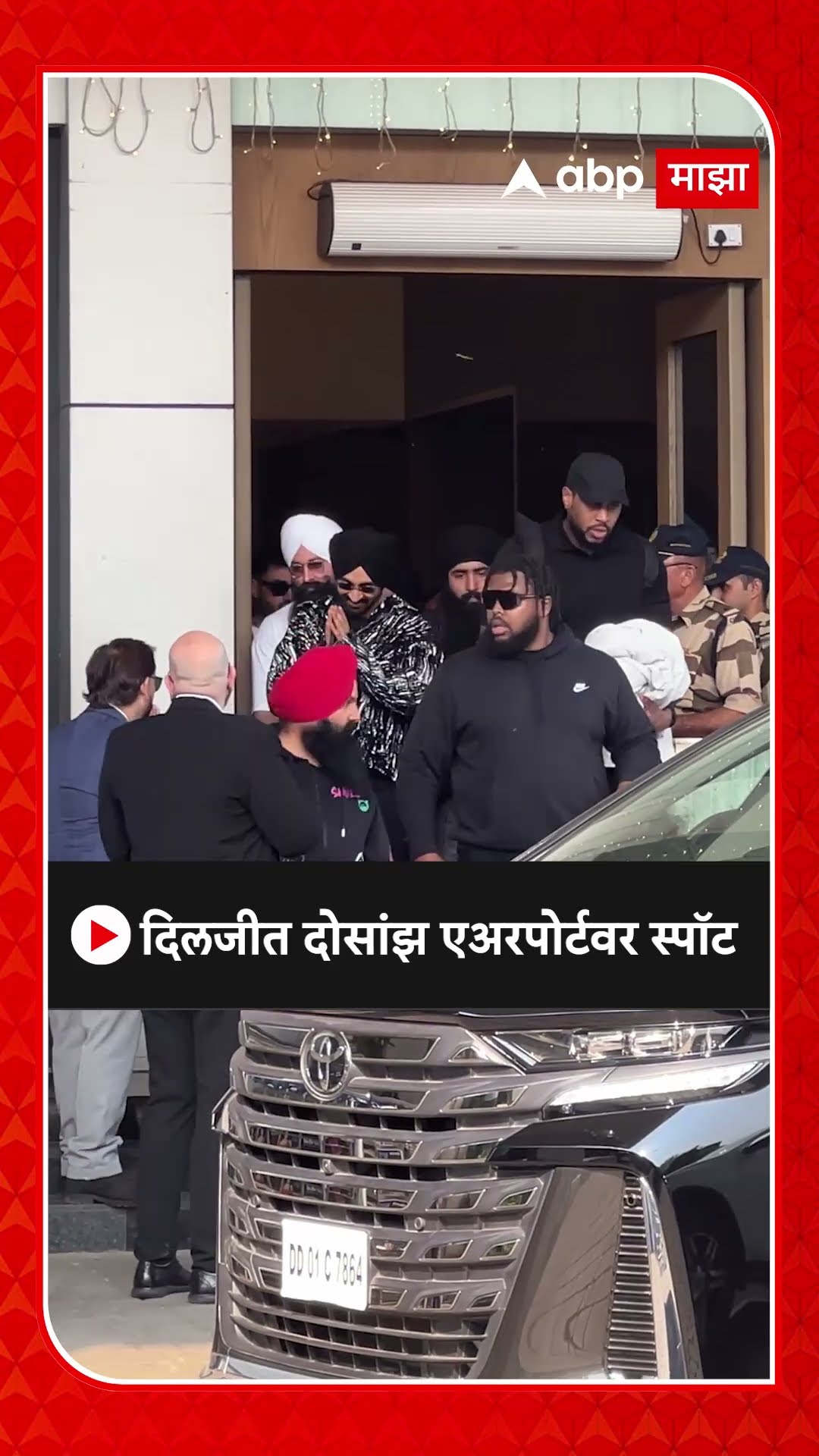 Diljit Dosanjh Spot at Airport : दिलजीत दोसांझ एअरपोर्टवर स्पॉट