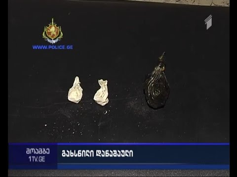 დაკავება ნარკოტიკული საშუალების უკანონო შეძენა-შენახვის ფაქტზე