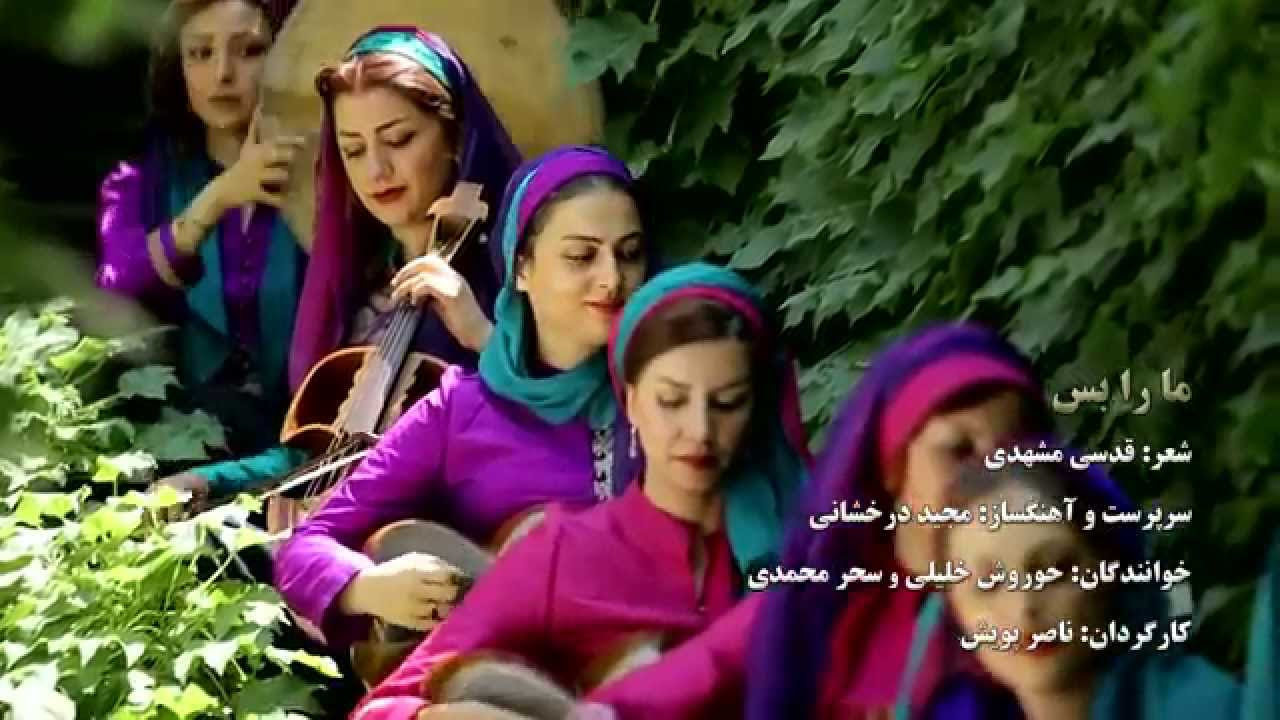         Majid Derakhshani      Mahbanoo Ensemble       Ma Ra Bas