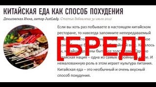 Китайская еда как способ похудения? Китайская еда как способ похудения?