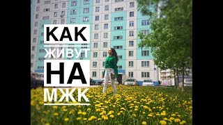 Video Vlog | Podrobny obzor rayona MZhK g. Novosibirsk from Stacia Re, Elektrozavodskoy drive, Novosibirsk, Russia