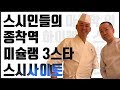 일본 스시의 자존심 미슐랭3스타  1인 30만원 오마카세 ‘스시사이토’ (Japanese sushi restaurant)(세로 영상)