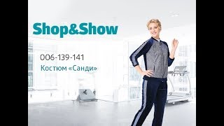 Костюм «Санди». «Shop and Show» (мода) Костюм «Санди». «Shop and Show» (мода)